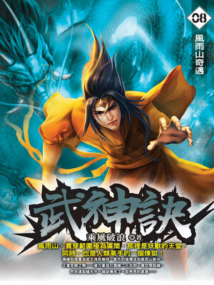 cover image of 武神訣08